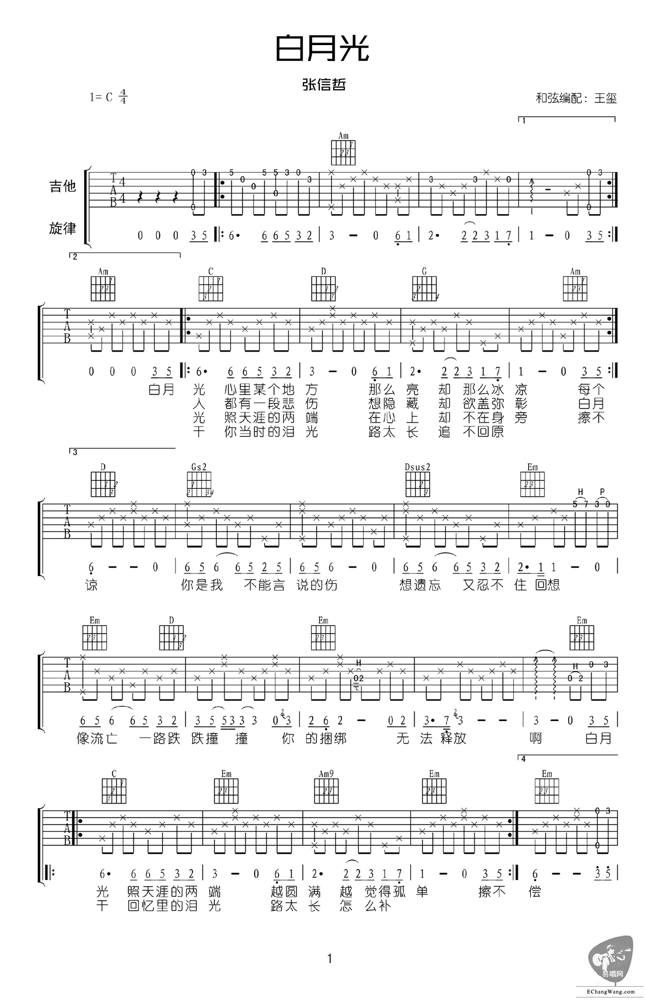 白月光吉他谱1-张信哲