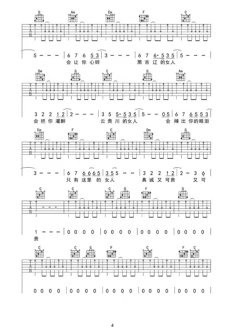 这样的女生吉他谱-4