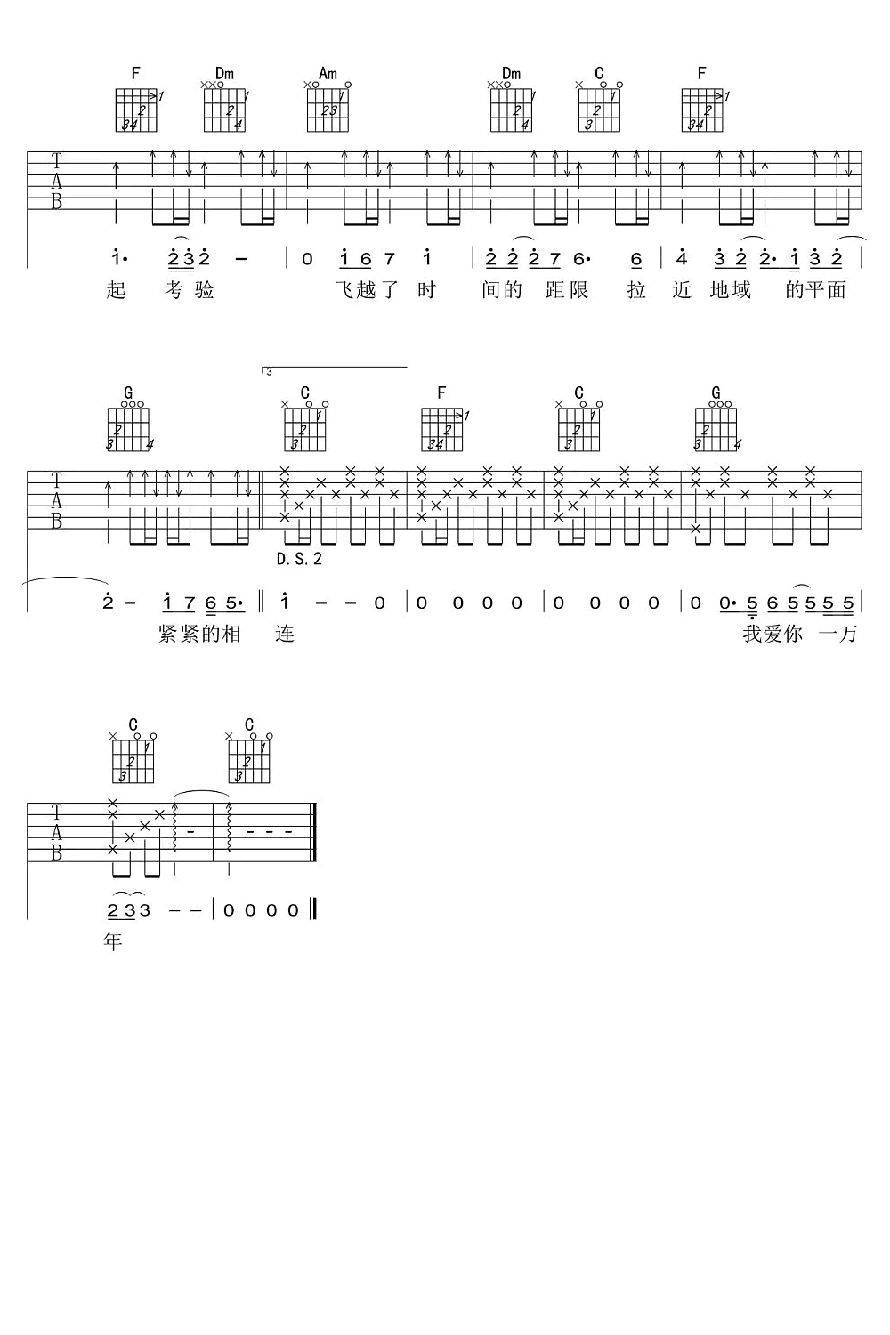 爱你一万年吉他谱3-刘德华