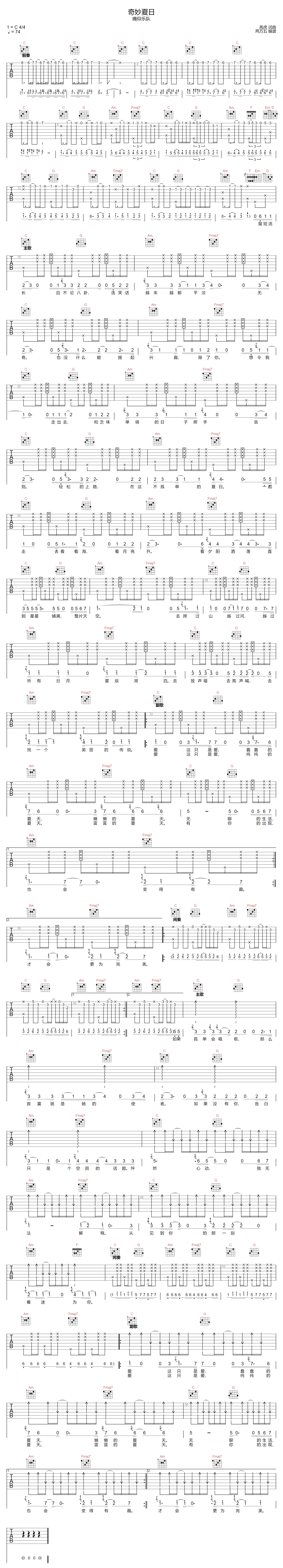 奇妙夏日吉他谱-痛仰乐队