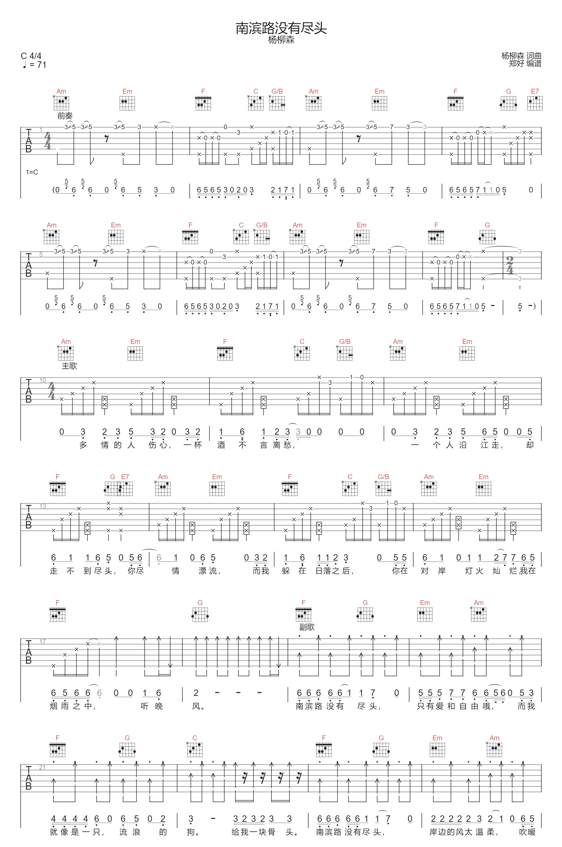 南滨路没有尽头吉他谱1-杨柳森