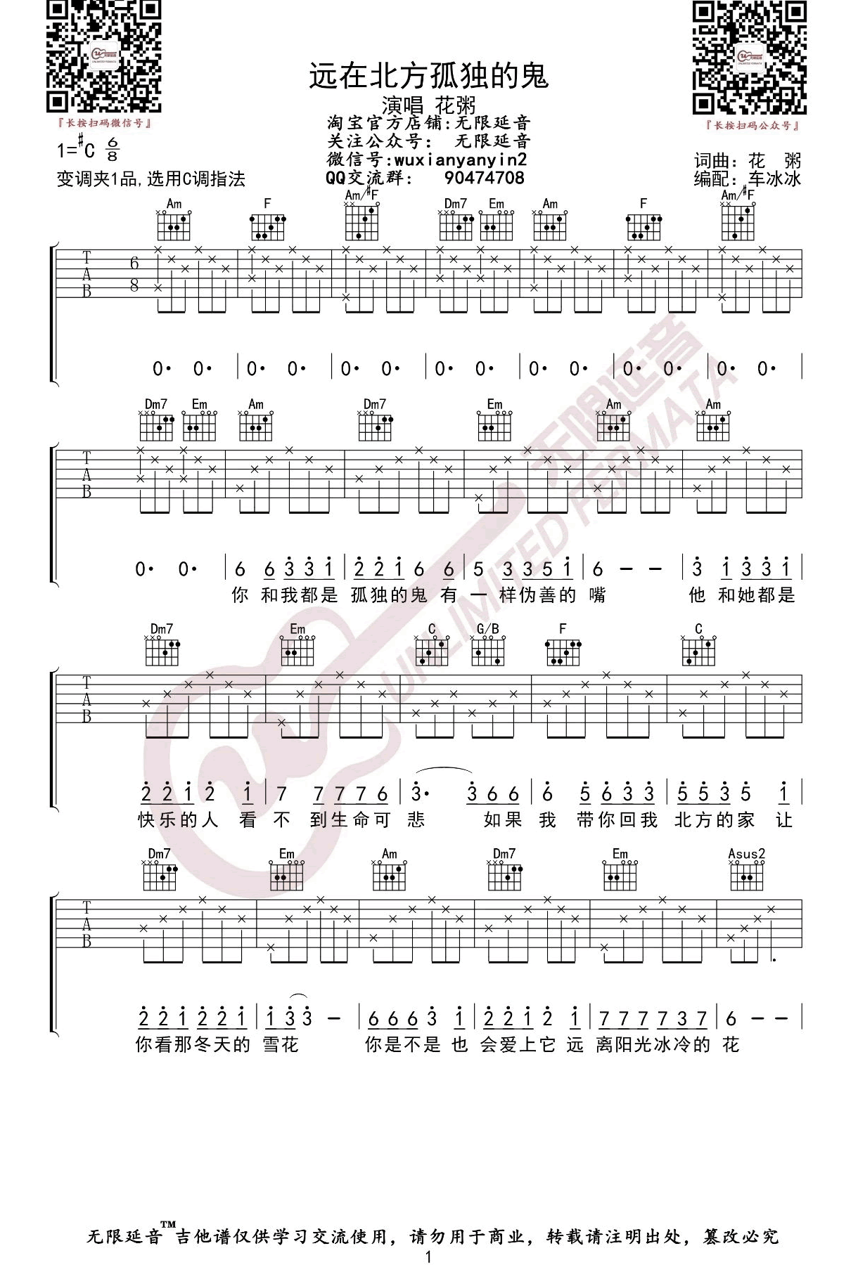 远在北方孤独的鬼吉他谱1-花粥
