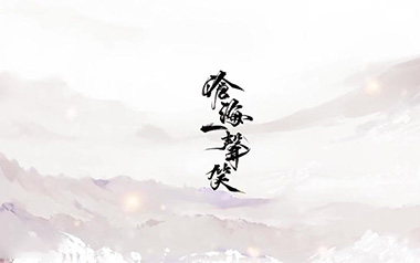 沧海一声笑吉他谱_许冠杰_G调指法弹唱谱