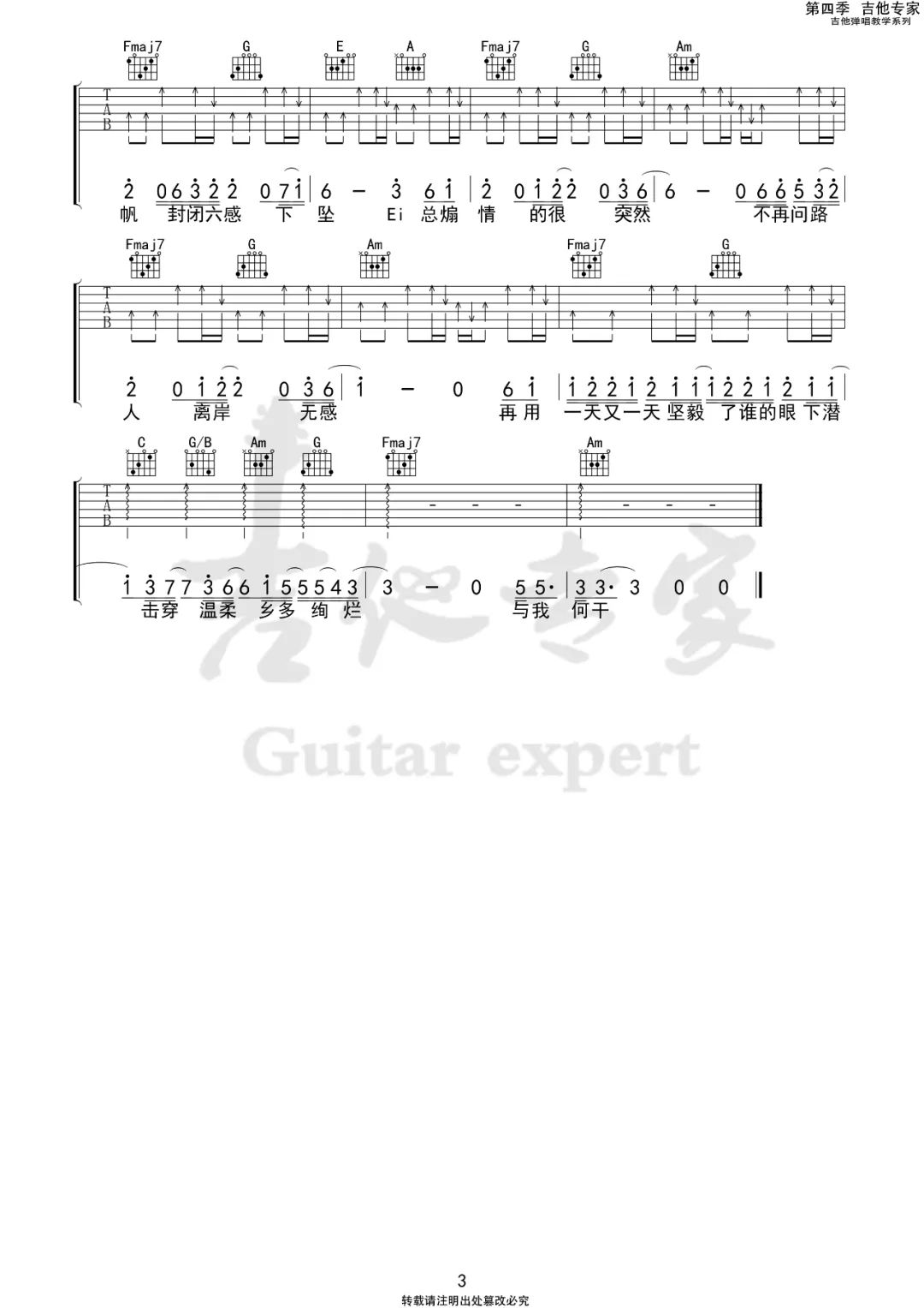 下潜吉他谱3-川青