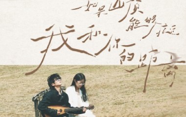 如果山顶能够拉近我和你的距离吉他谱_粥粥和小伙_C调弹唱谱