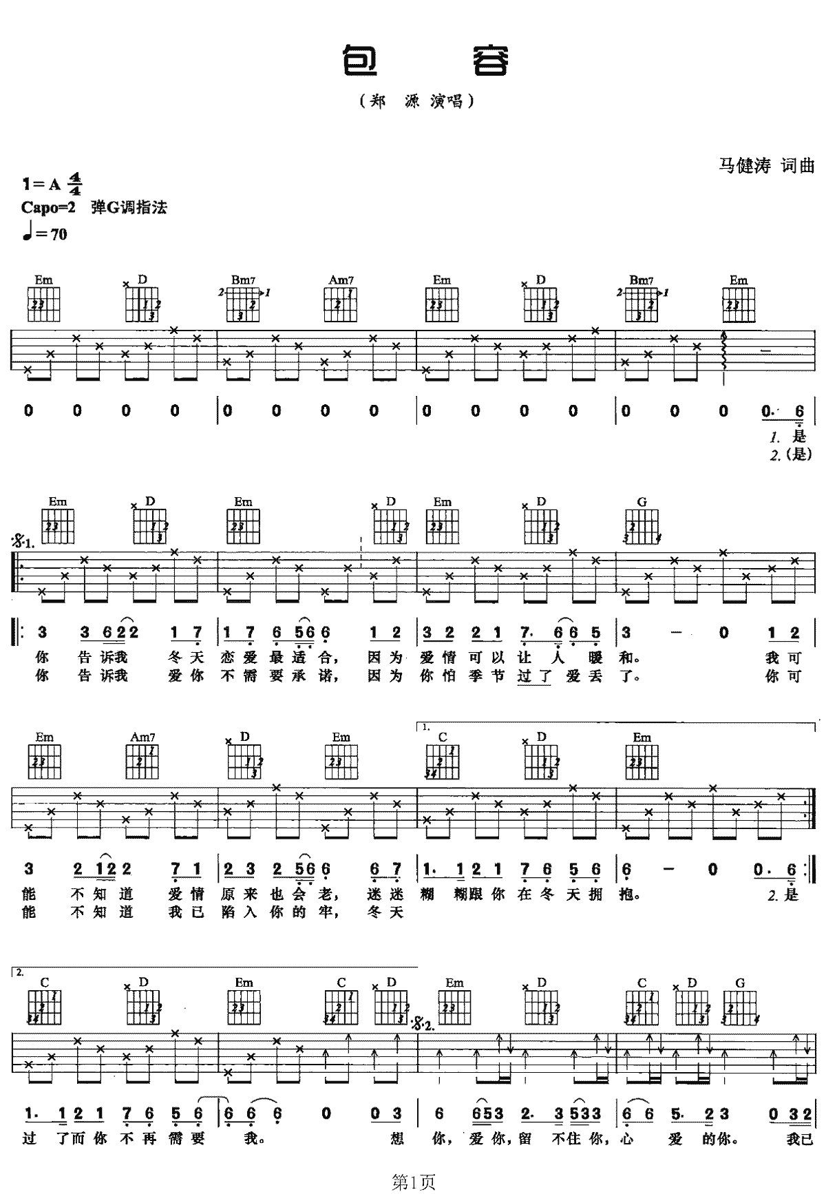 包容吉他谱1-郑源