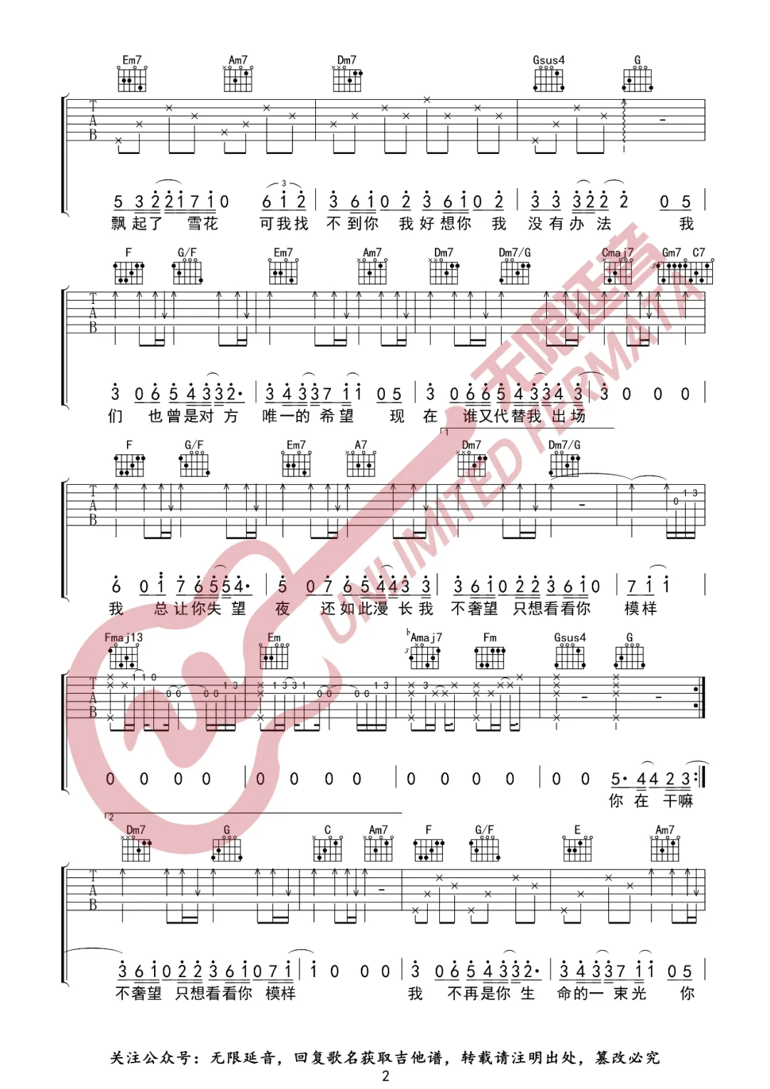 说说话吉他谱2-王靖雯不胖