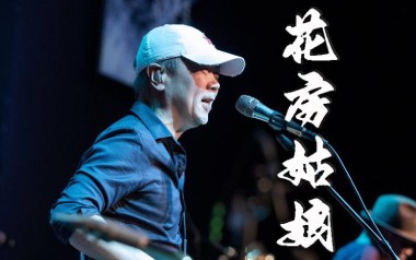 花房姑娘吉他谱_崔健_G调原版弹唱谱