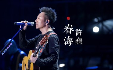 春海吉他谱_许巍_C调指法原版弹唱谱