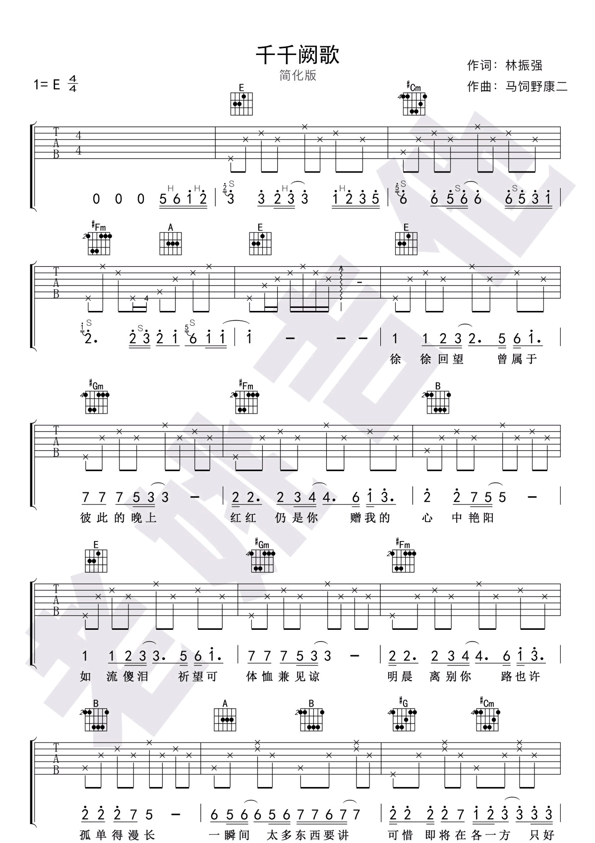 千千阙歌吉他谱1-陈慧娴