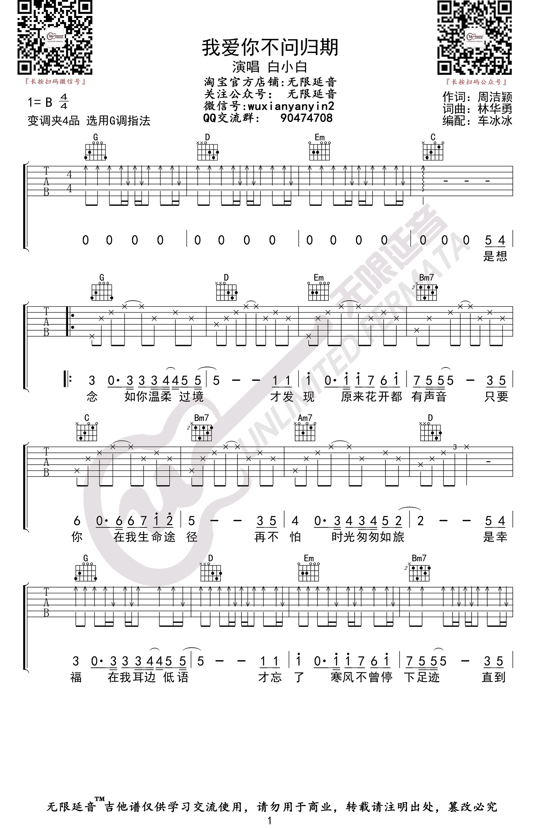 我爱你不问归期吉他谱1-白小白