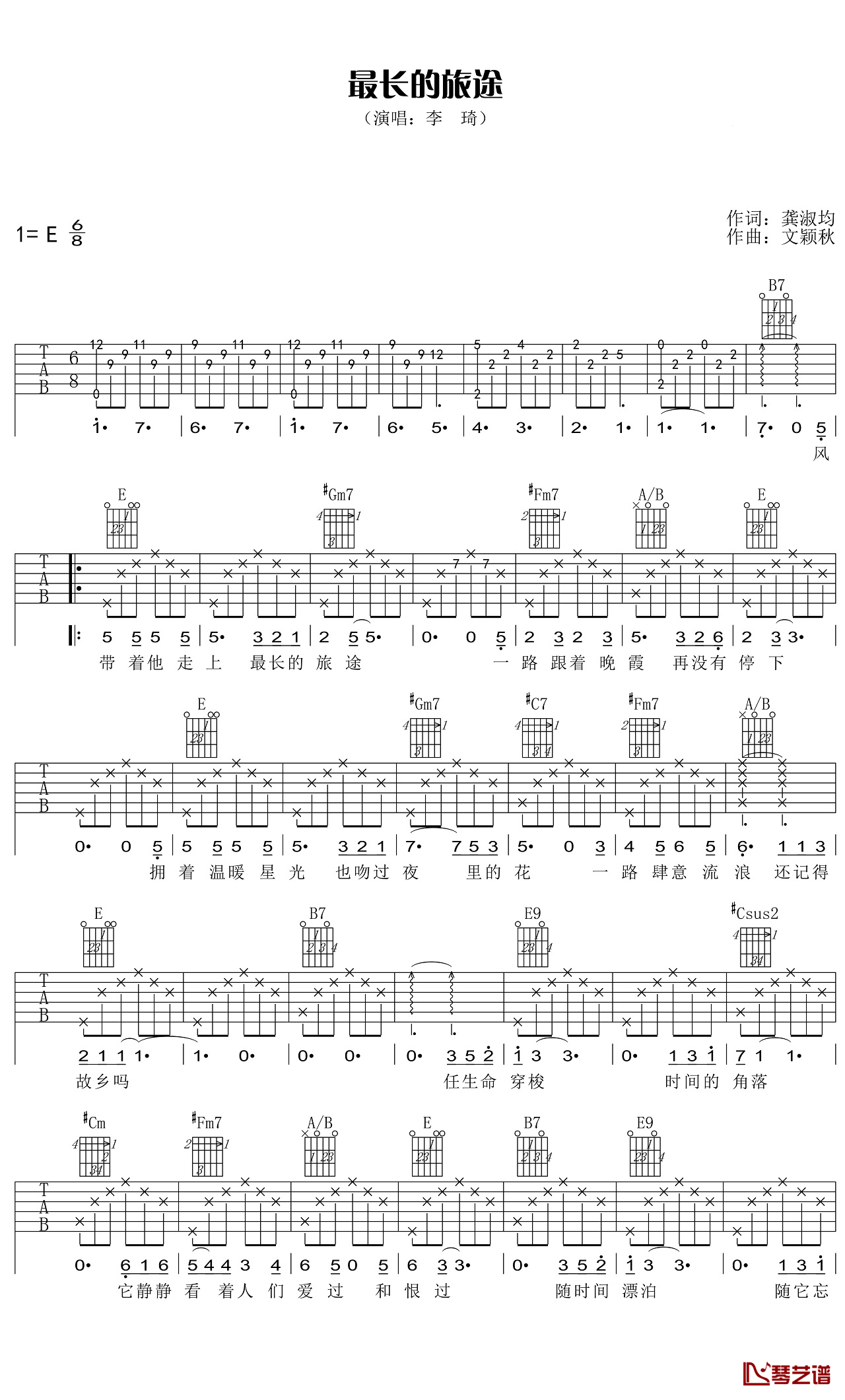 最长的旅途吉他谱-1