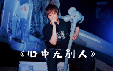 心中无别人吉他谱_五月天_G调指法扫弦版