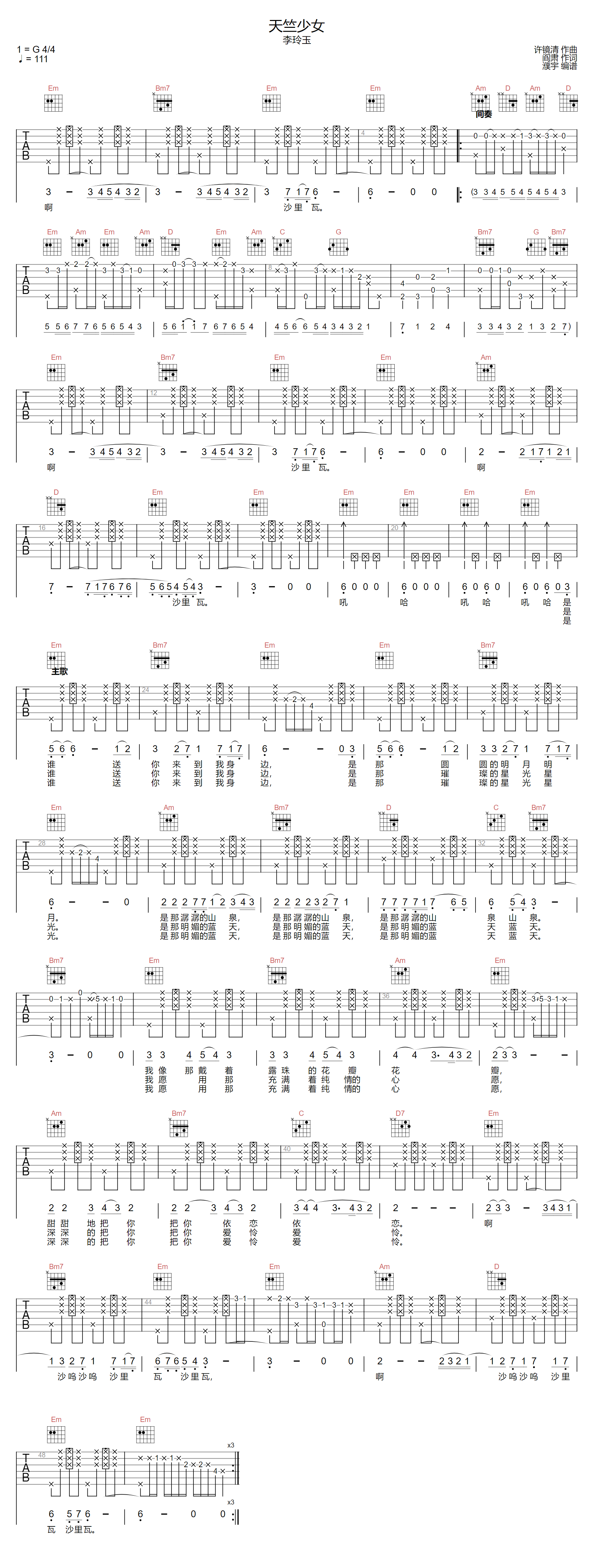 天竺少女吉他谱-李玲玉