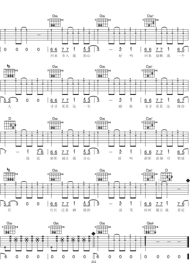 夕阳醉了吉他谱-2