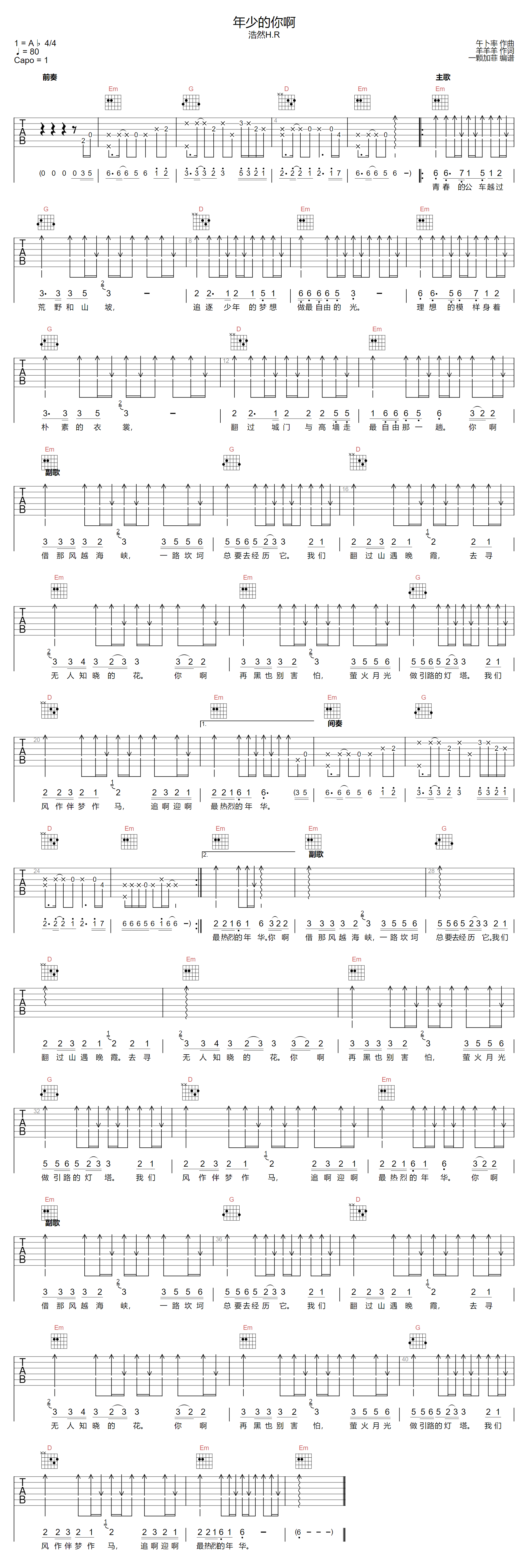年少的你啊吉他谱-浩然H.R
