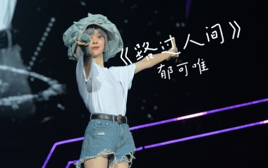 路过人间吉他谱_郁可唯_E调指法原版弹唱谱