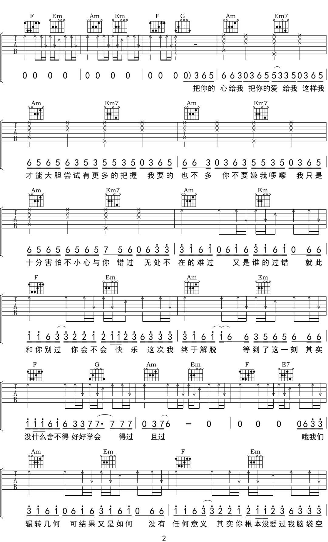 别错过吉他谱2-程jiajia