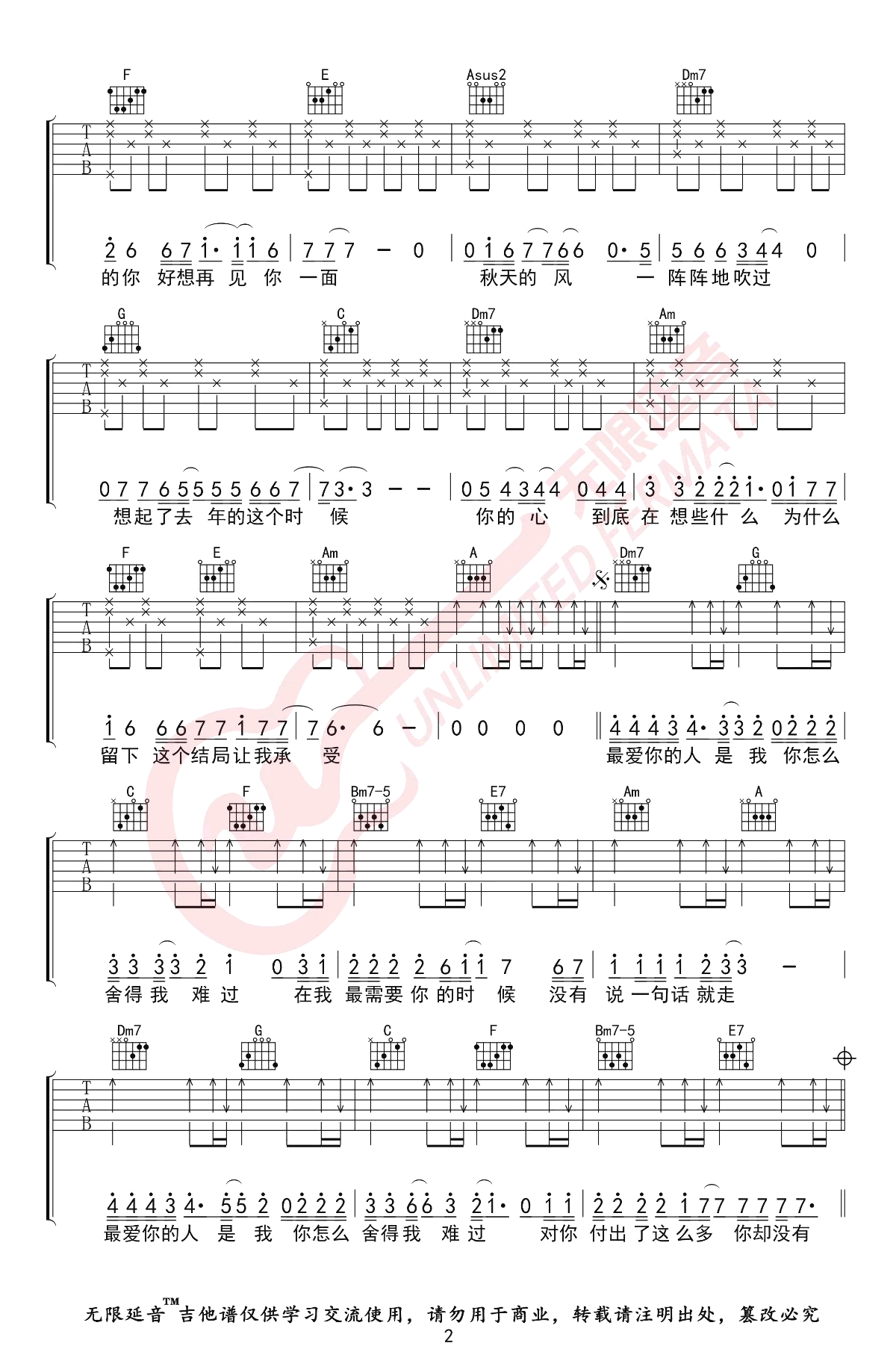你怎么舍得我难过吉他谱2-黄品源