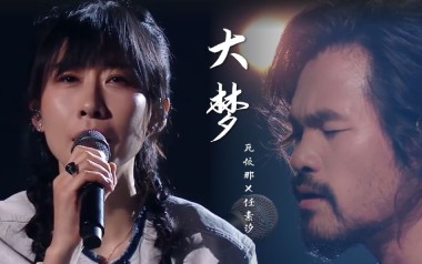 大梦吉他谱_任素汐/瓦依那_G调原版弹唱谱