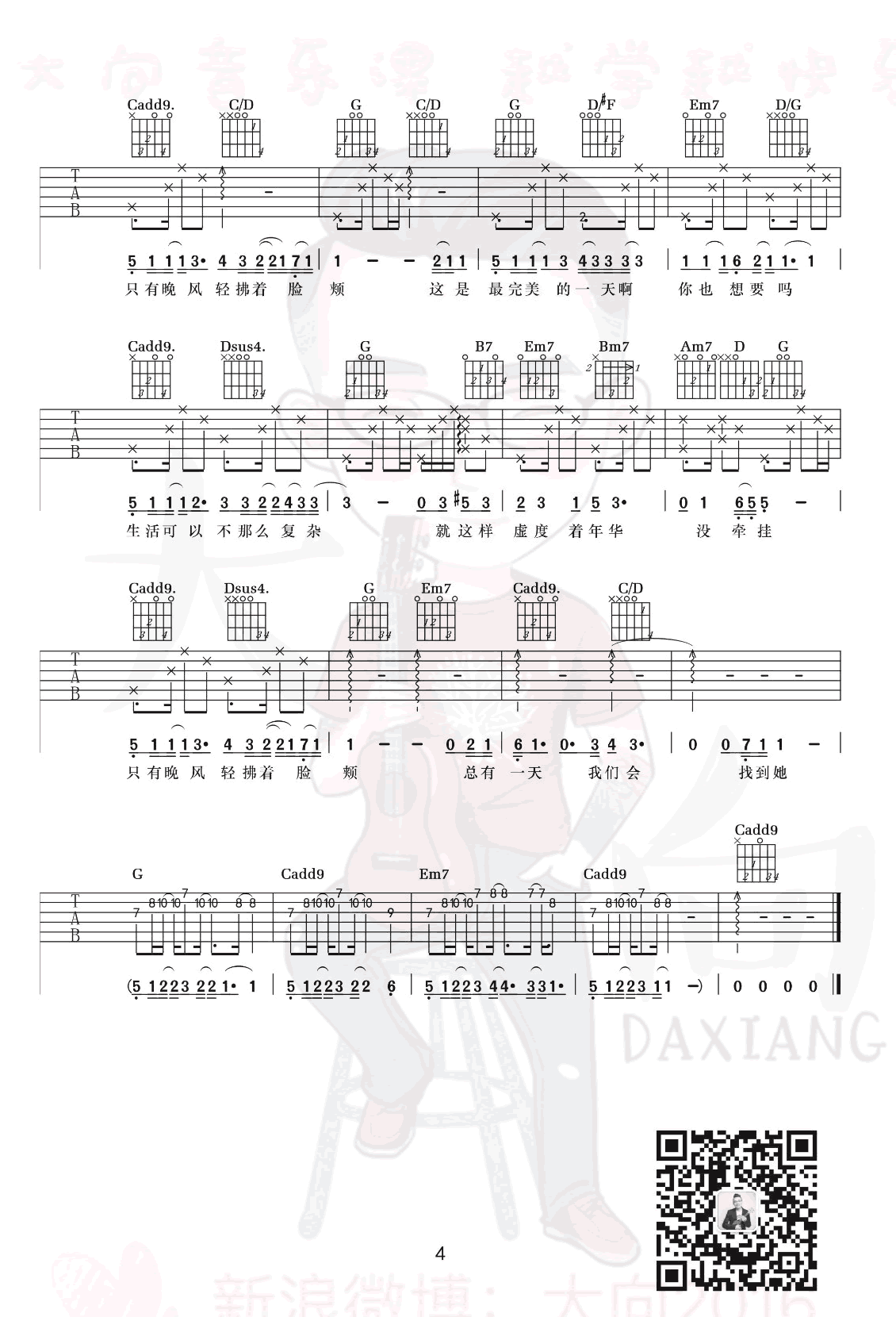 平凡的一天吉他谱4-毛不易