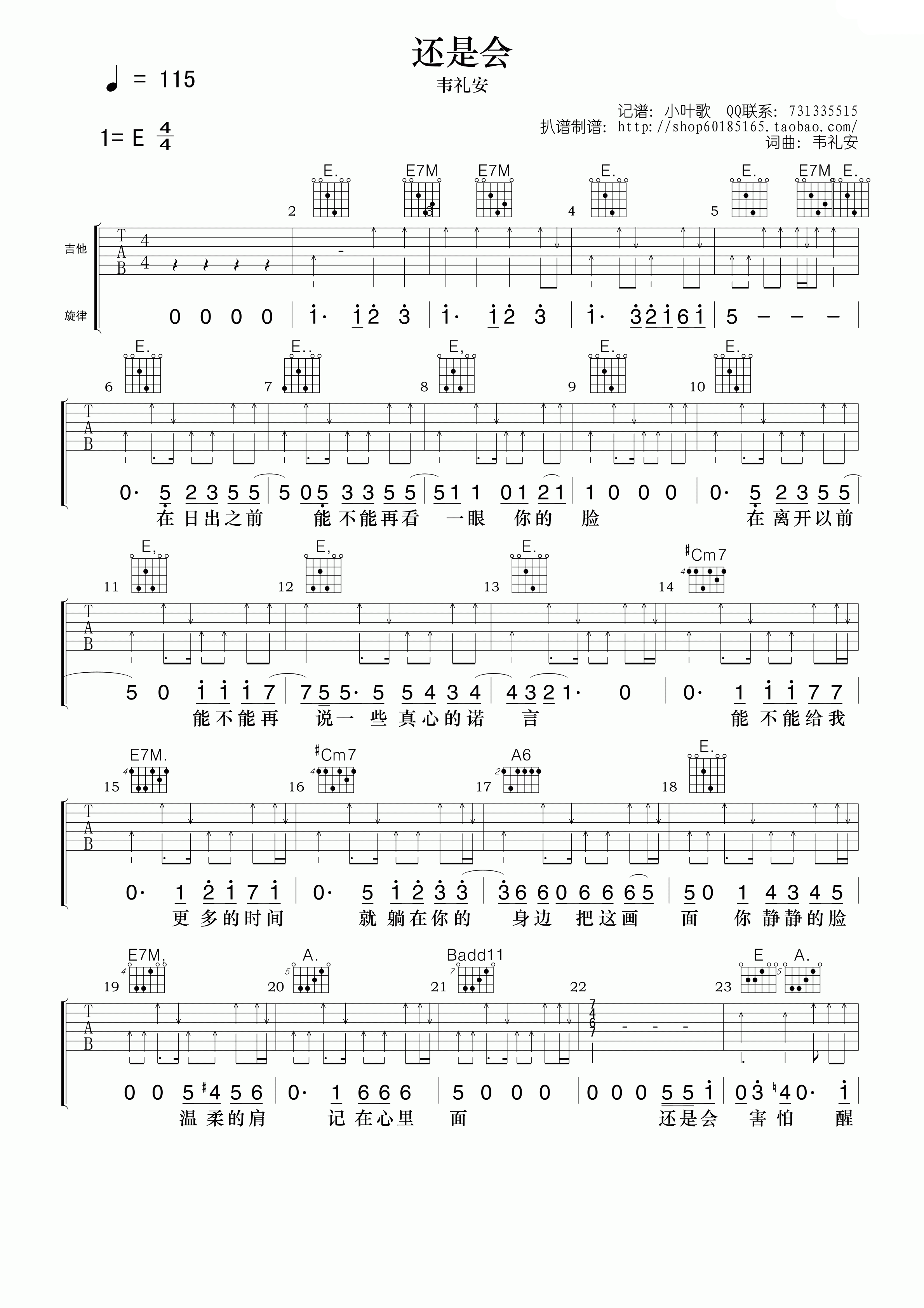 还是会吉他谱-1