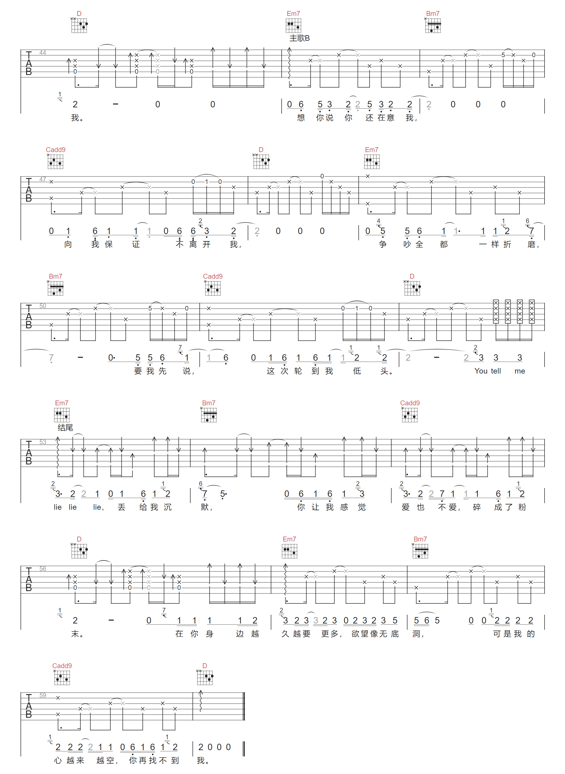 爱也不爱吉他谱3-刘思鉴