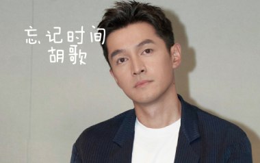 忘记时间吉他谱_胡歌_F调指法弹唱谱