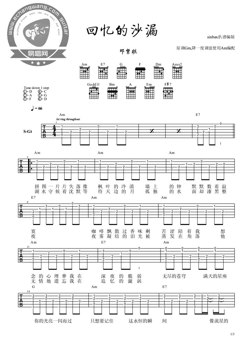 回忆的沙漏吉他谱1-邓紫棋