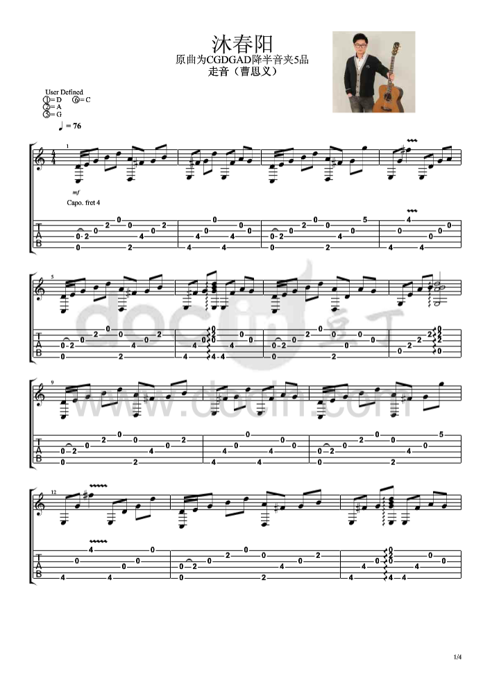 沐春阳吉他指弹谱 D调六线谱