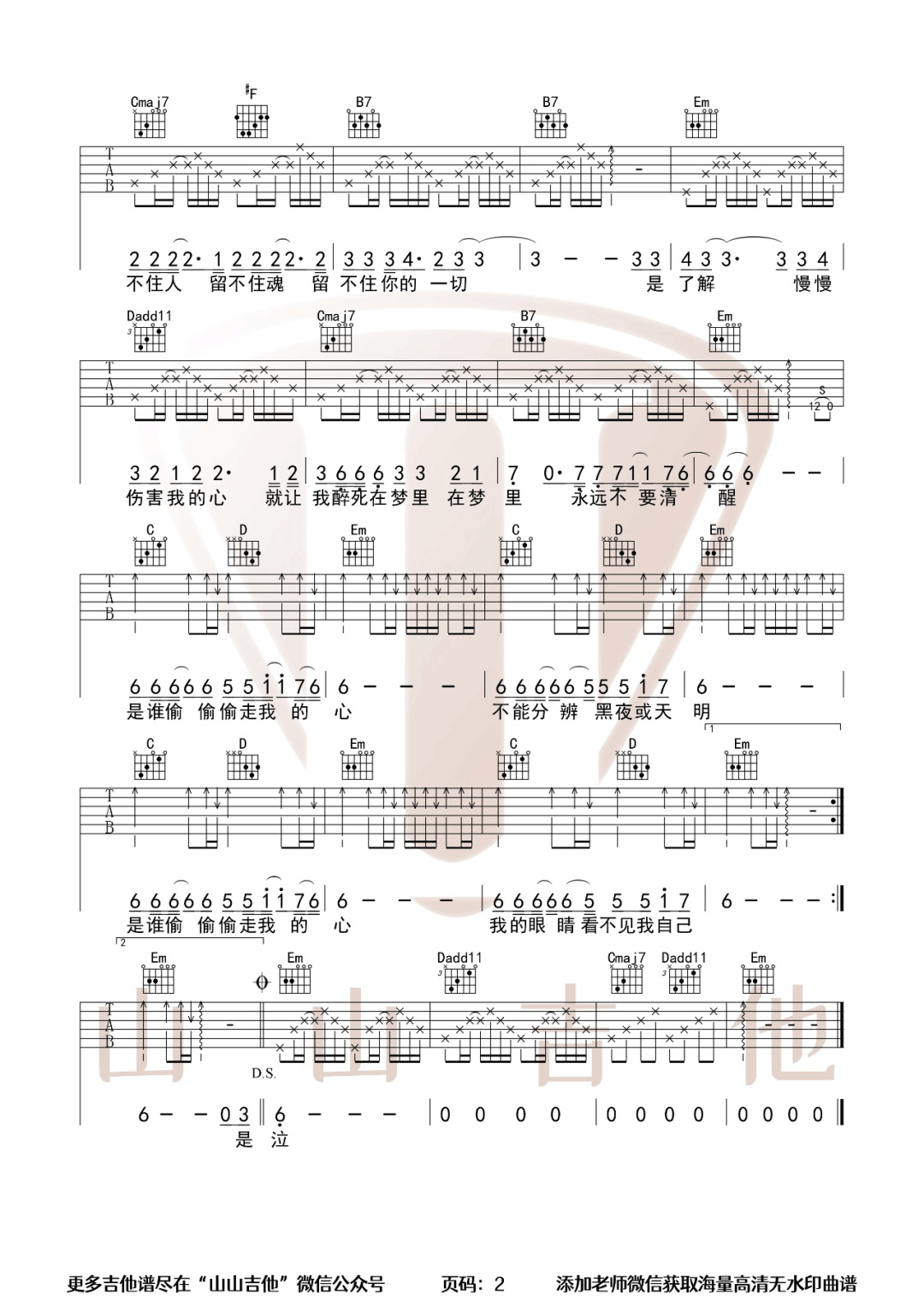 偷心吉他谱2-张学友