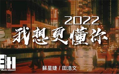 我想更懂你吉他谱_苏星婕/田浩文/潘玮柏_C调弹唱六线谱