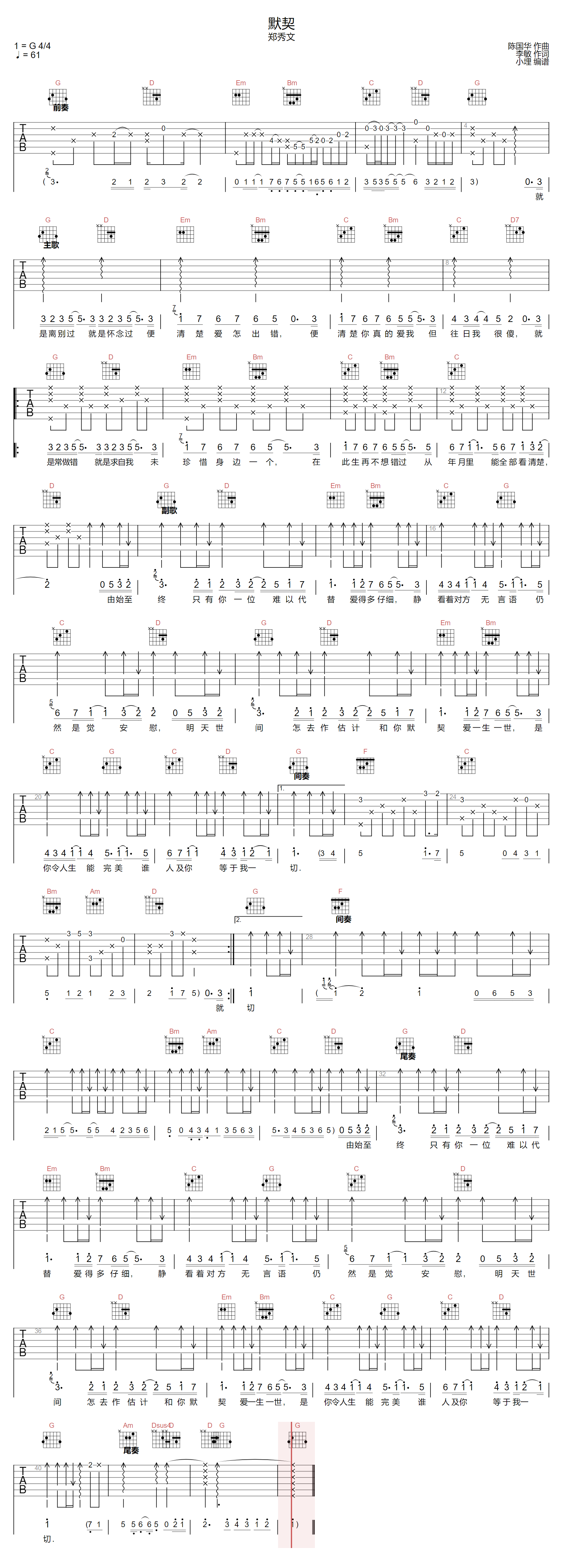 默契吉他谱-郑秀文