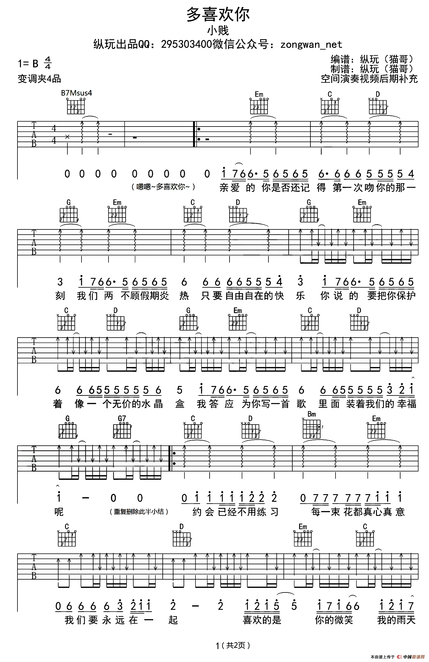 多喜欢你吉他谱1-小贱