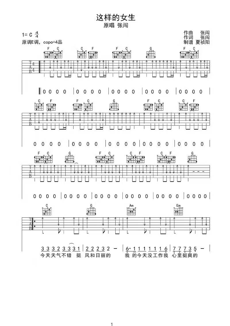 这样的女生吉他谱-1