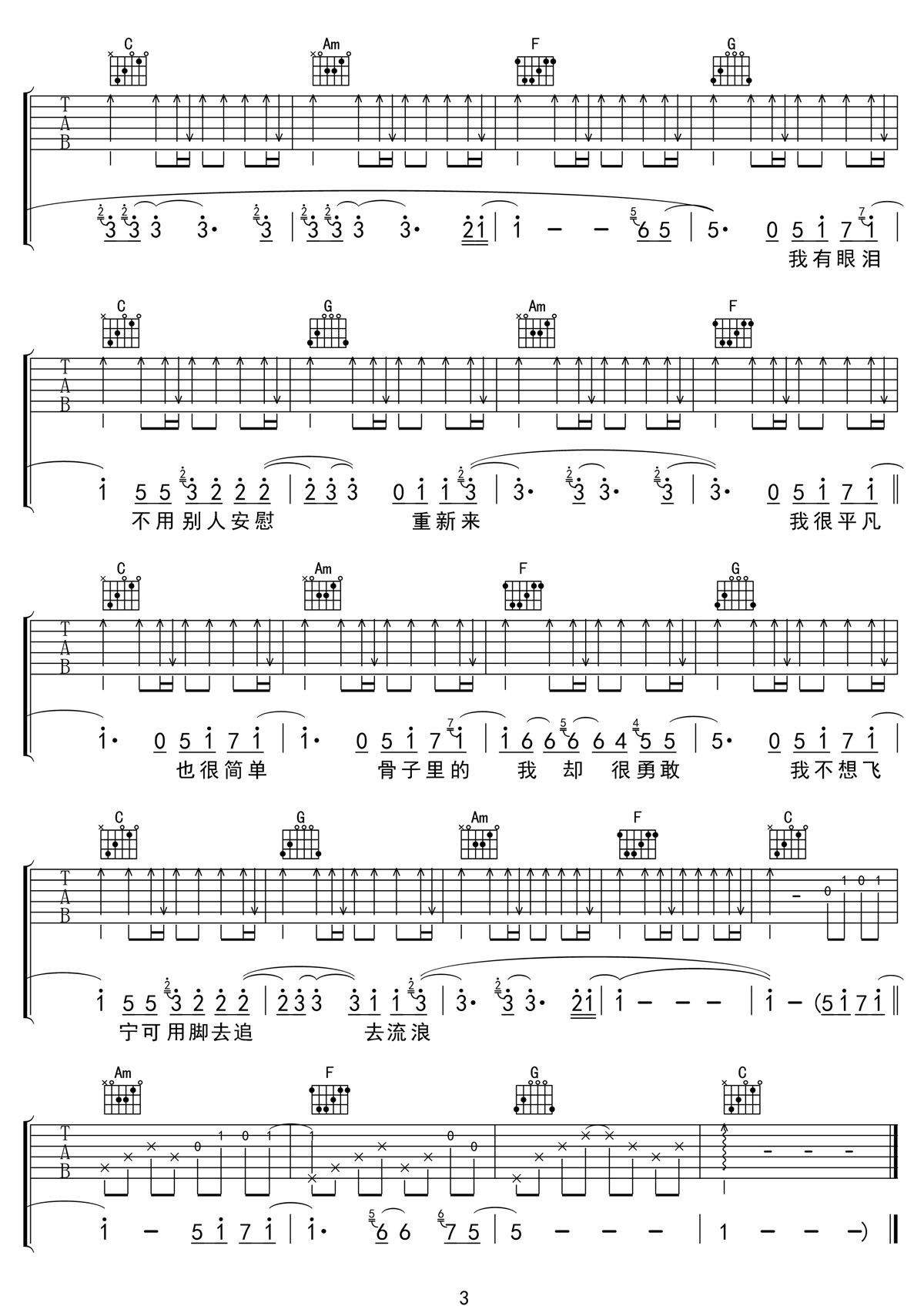 骨子里的我吉他谱3-李代沫