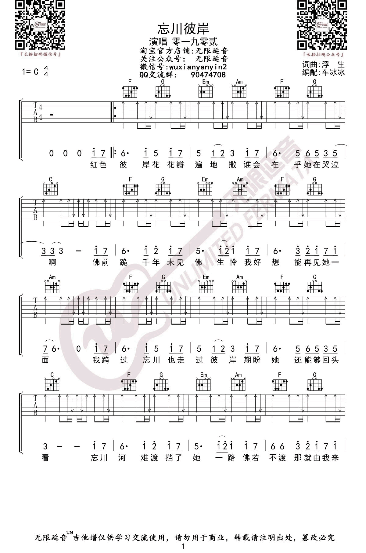 忘川彼岸吉他谱1-零一九零贰