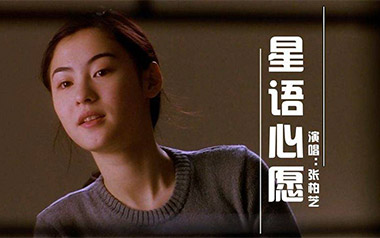 星语心愿吉他谱_张柏芝_G调指法原版弹唱谱