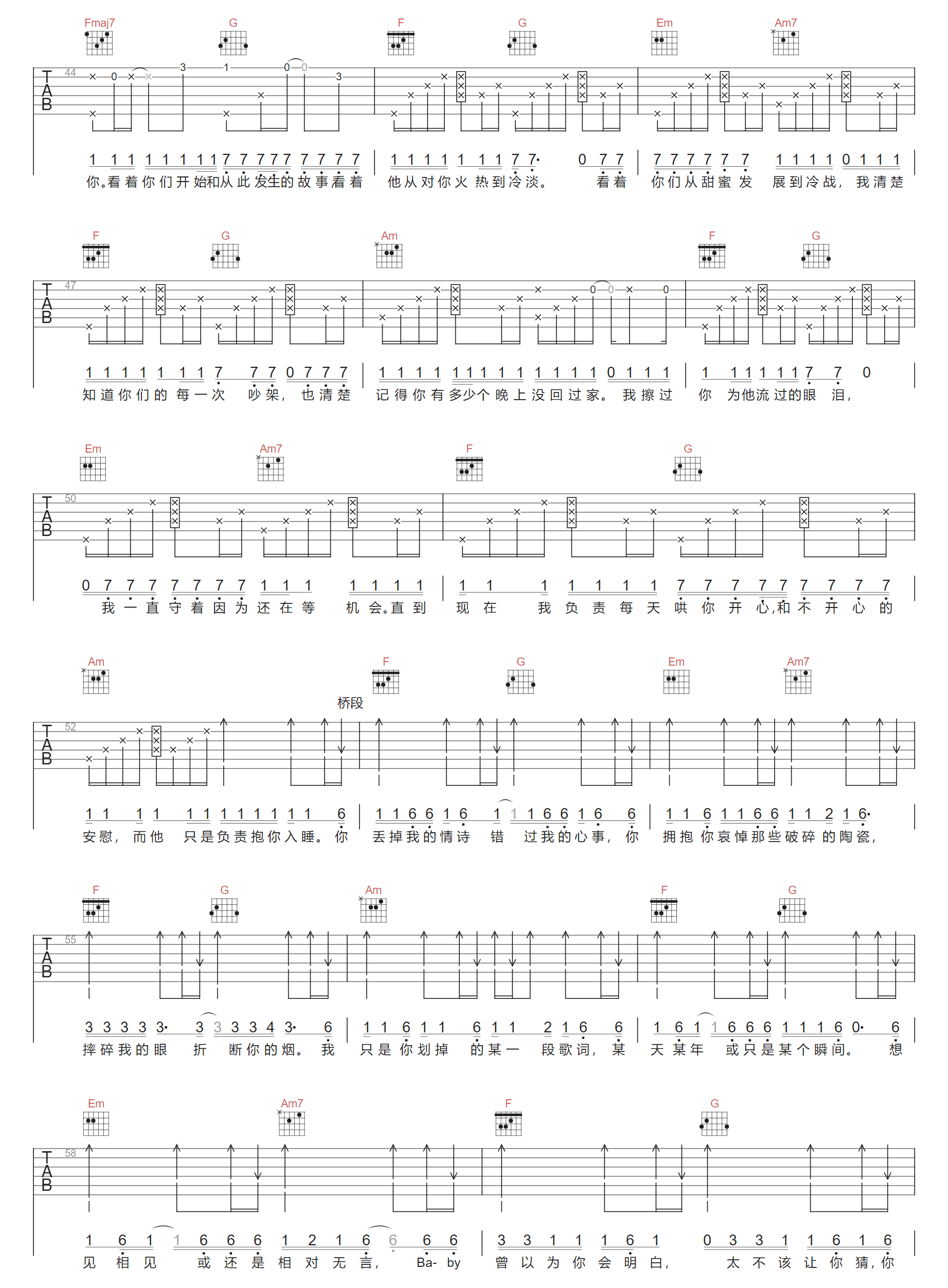 暗恋过结局呢吉他谱4-新街口组合