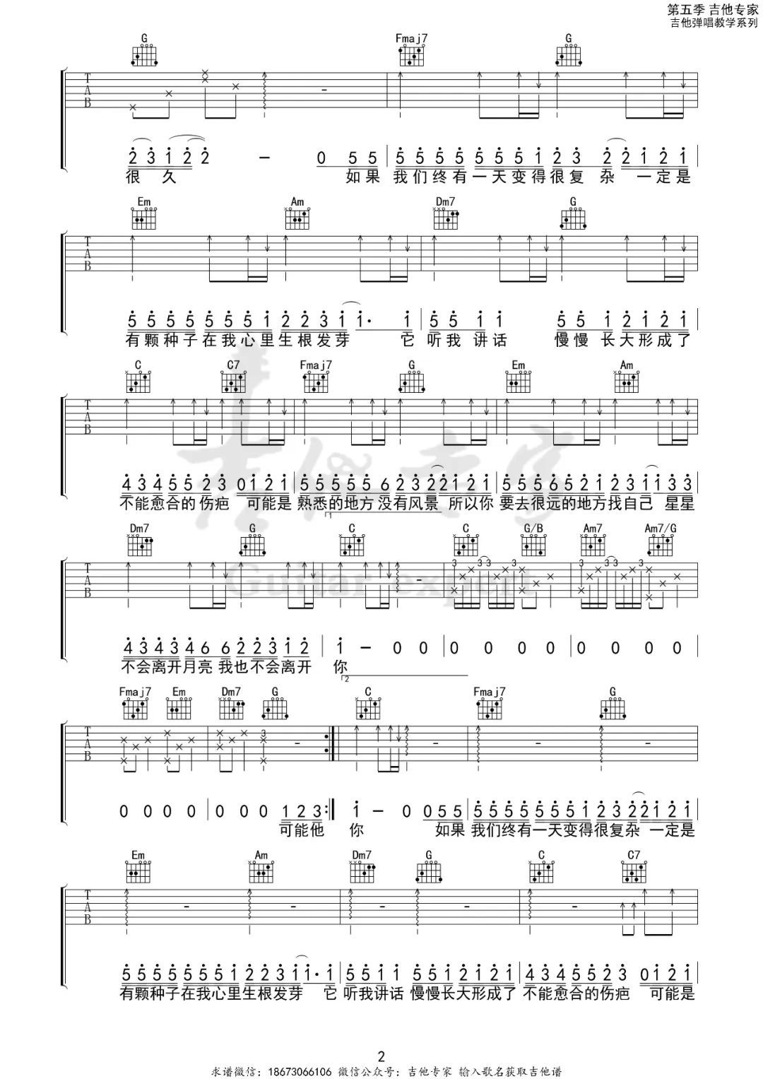 可能吉他谱2-李怡然同学