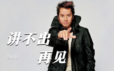 讲不出再见吉他谱_谭咏麟_D调原版弹唱谱