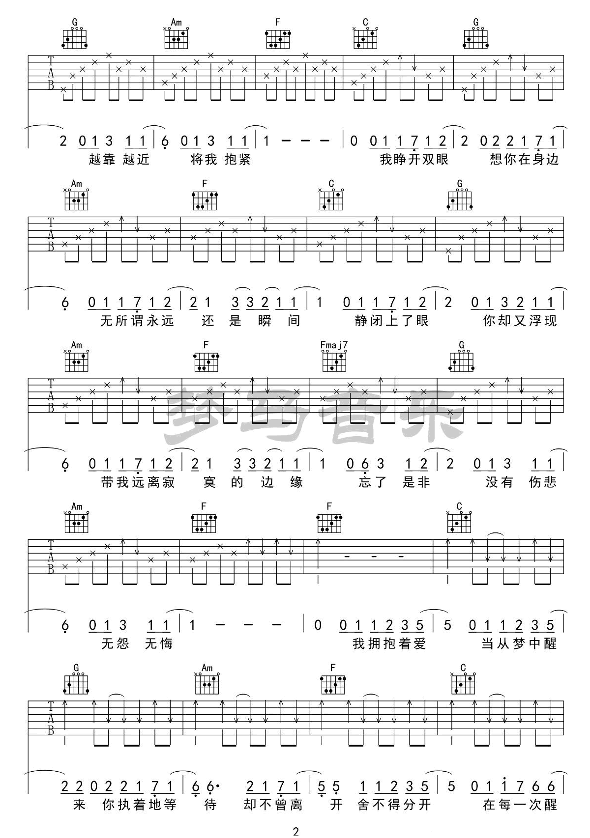 最美的期待吉他谱2-周笔畅