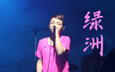 绿洲吉他谱_沈以诚/徐佳莹_C调原版弹唱谱