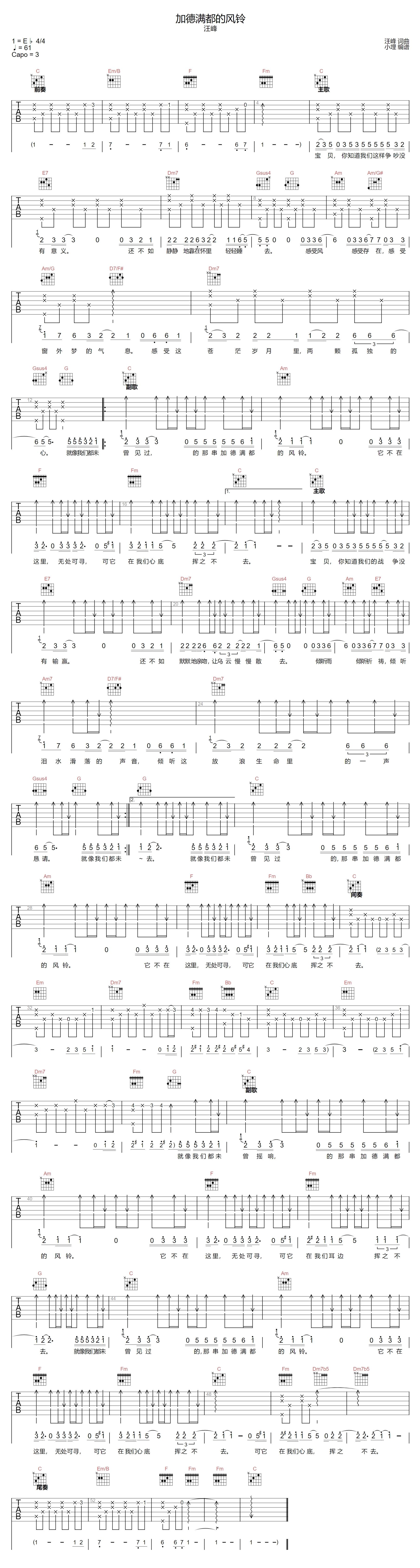 加德满都的风铃吉他谱-汪峰