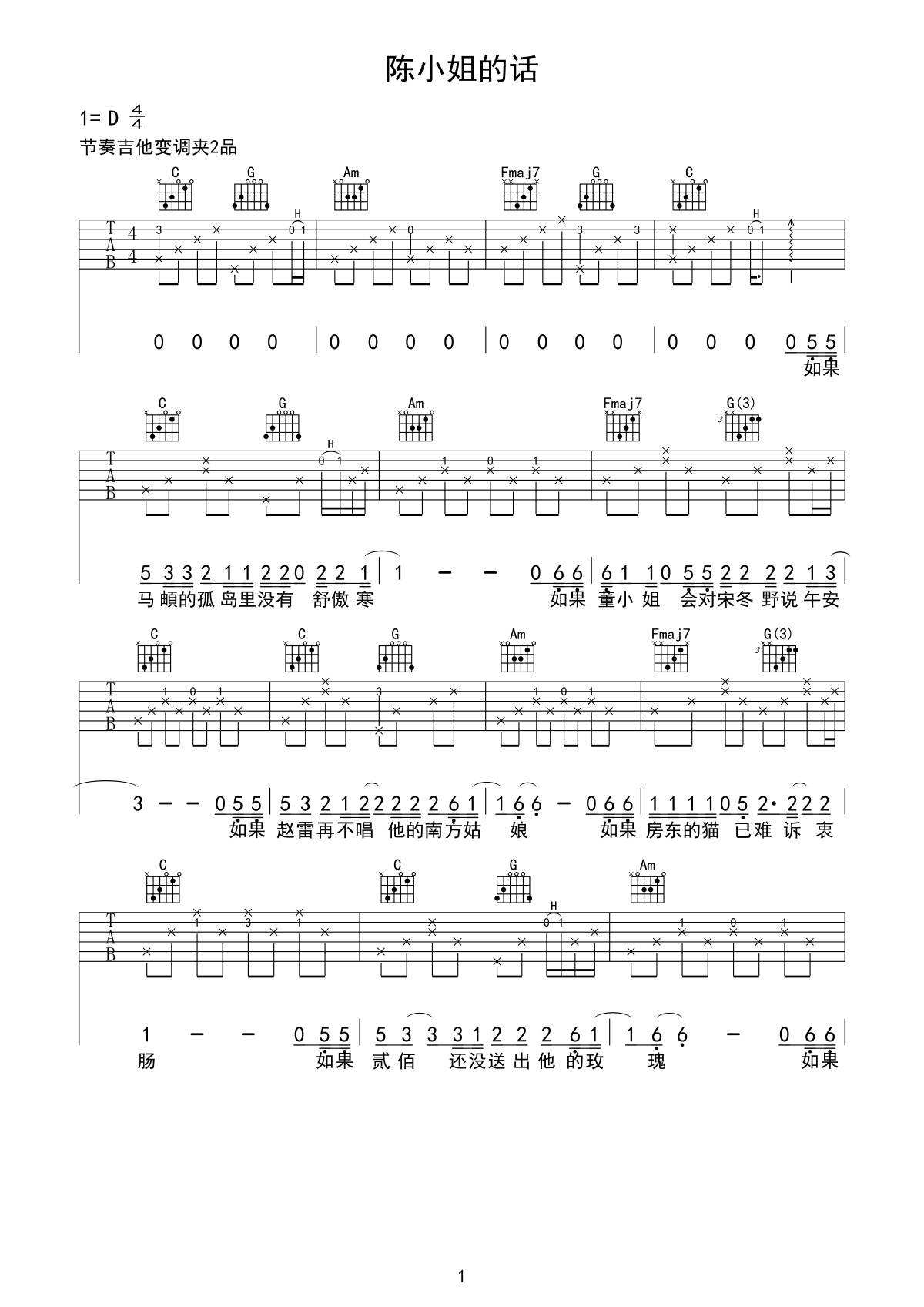 陈小姐的话吉他谱-1