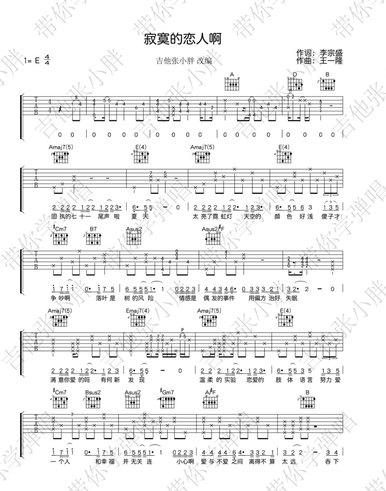 寂寞的恋人啊吉他谱1-李宗盛