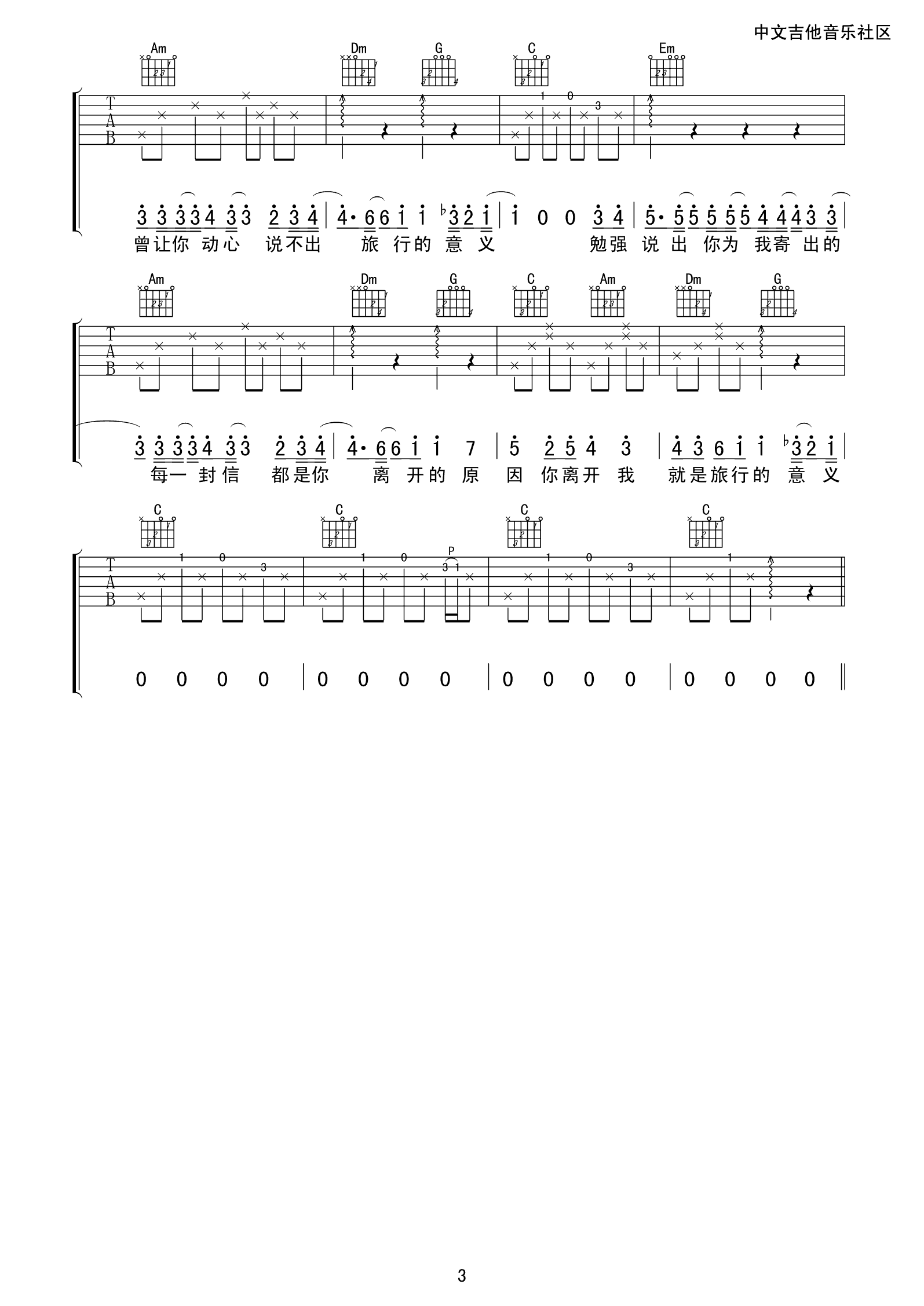 旅行的意义吉他谱-3