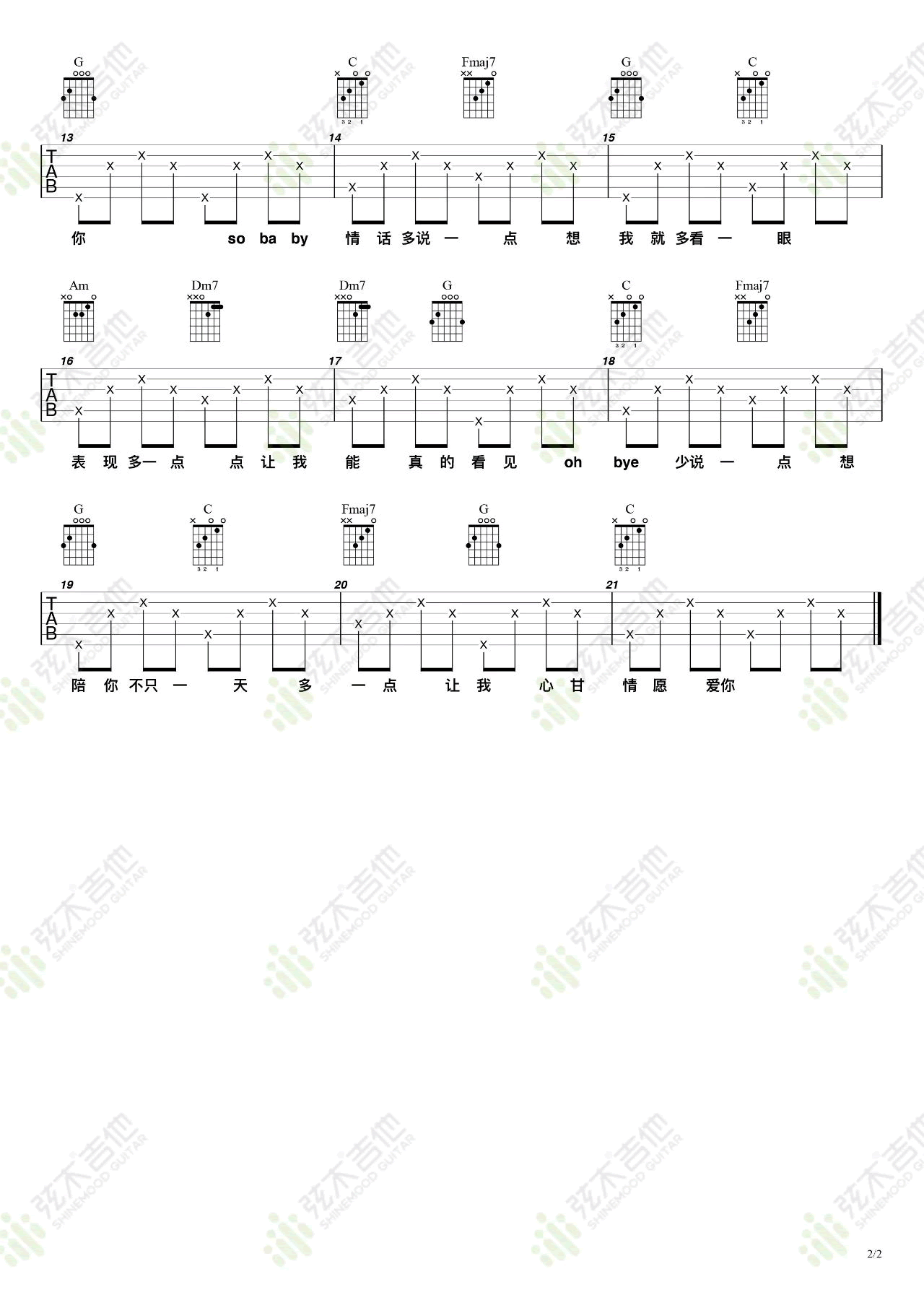 爱你吉他谱2-王心凌