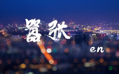 嚣张吉他谱_en_《嚣张》C调原版弹唱谱