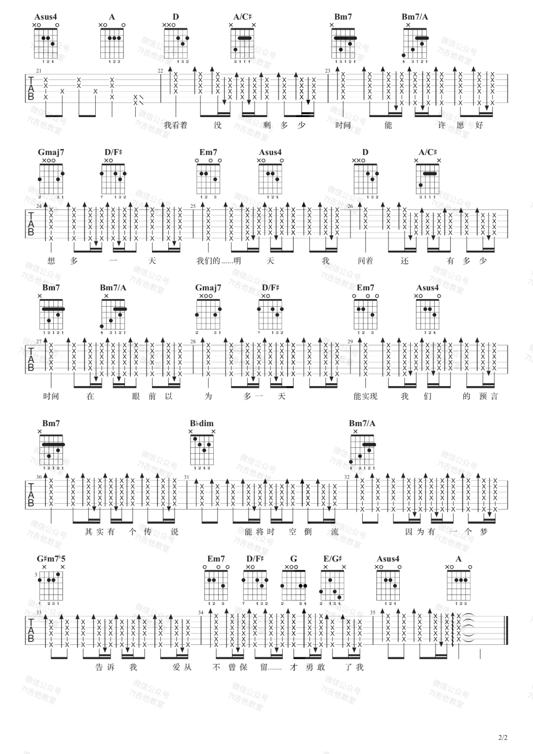 我们的明天吉他谱2-鹿晗